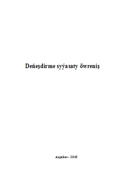Deňeşdirme syýasaty öwreniş